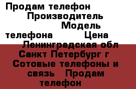 Продам телефон Microsoft 535 › Производитель ­ Microsoft  › Модель телефона ­ 535 › Цена ­ 2 000 - Ленинградская обл., Санкт-Петербург г. Сотовые телефоны и связь » Продам телефон   